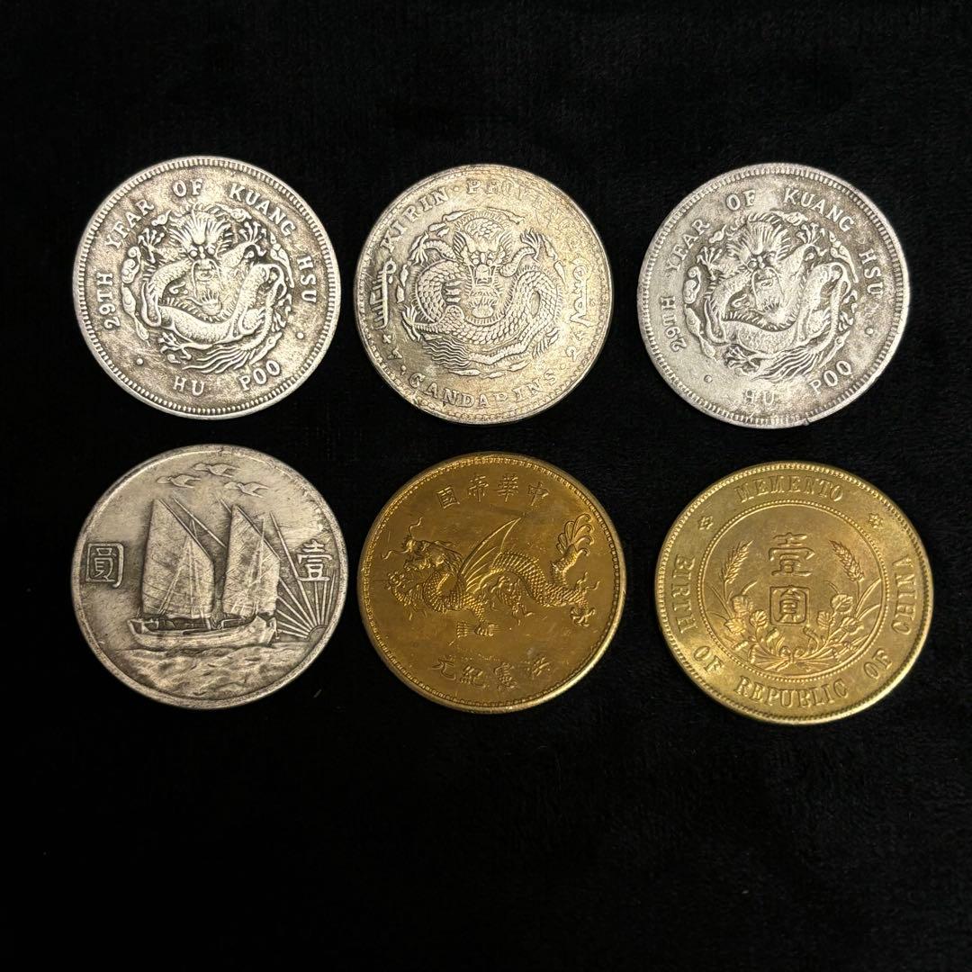 まとめて 6枚 中国古錢 銀貨　中華民國　金貨　激安