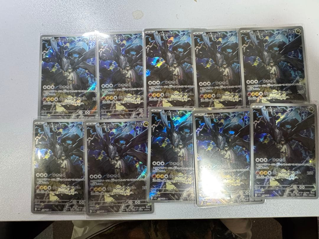 Nのゼクロム ar 10枚セット