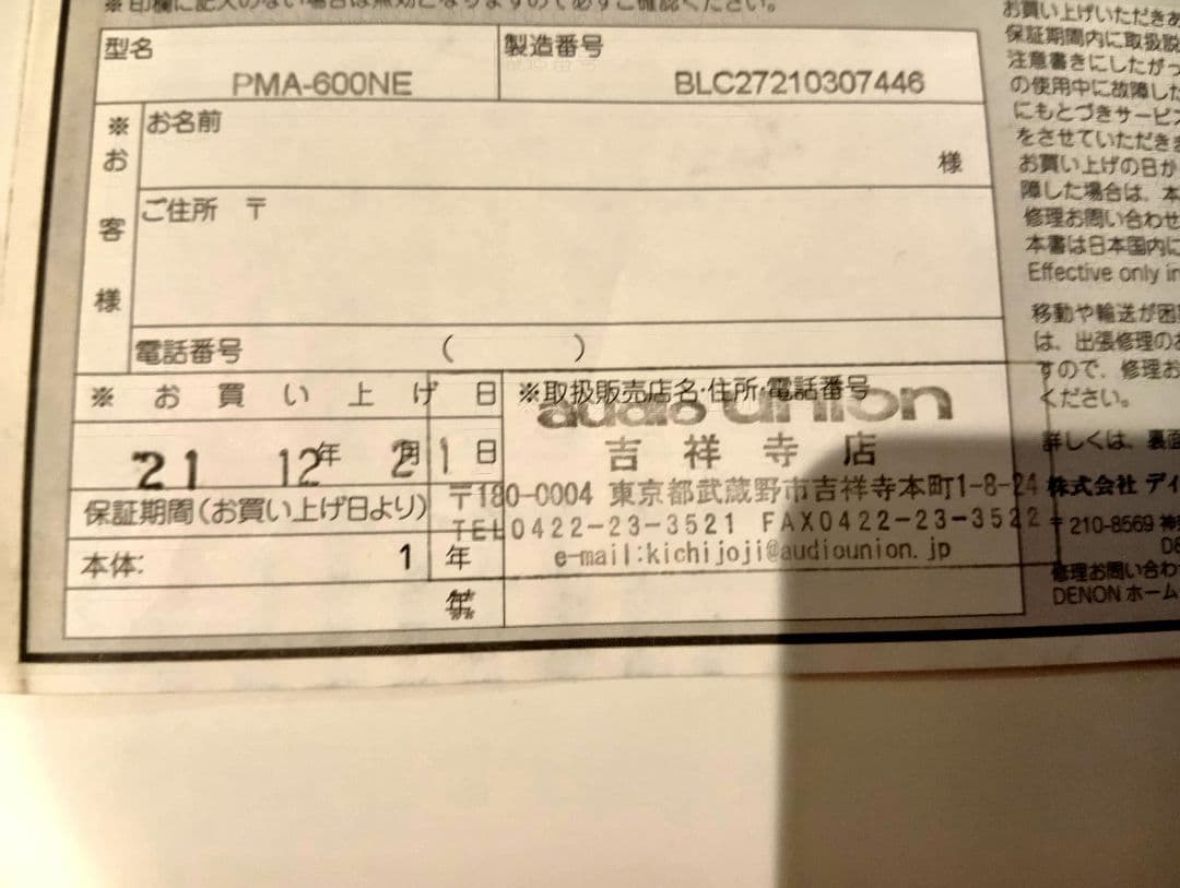 DENON PMA-600NE　プリメインアンプ　Bluetooth対応