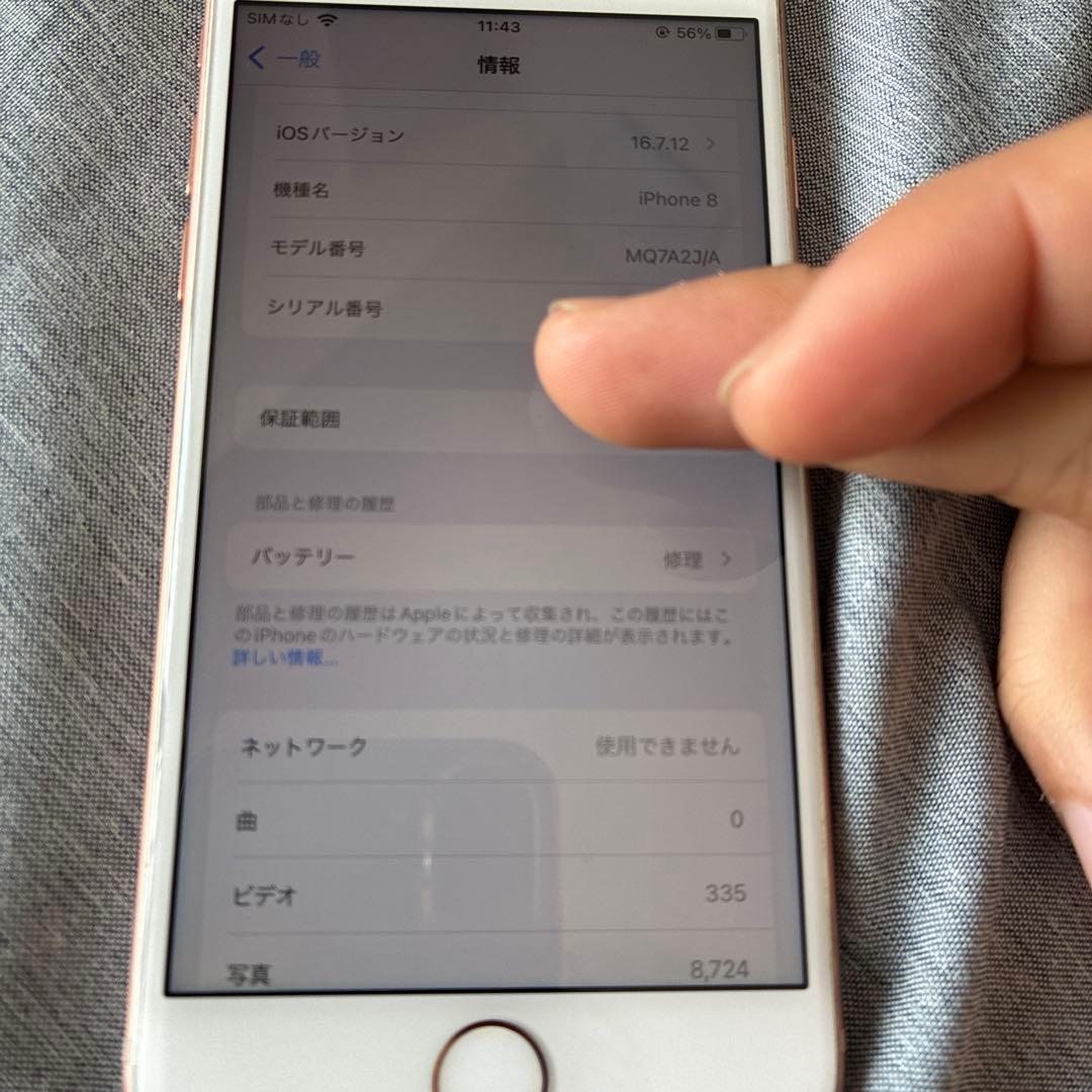 2023年購入Apple iPhone 8 ゴールドAmazon整備品