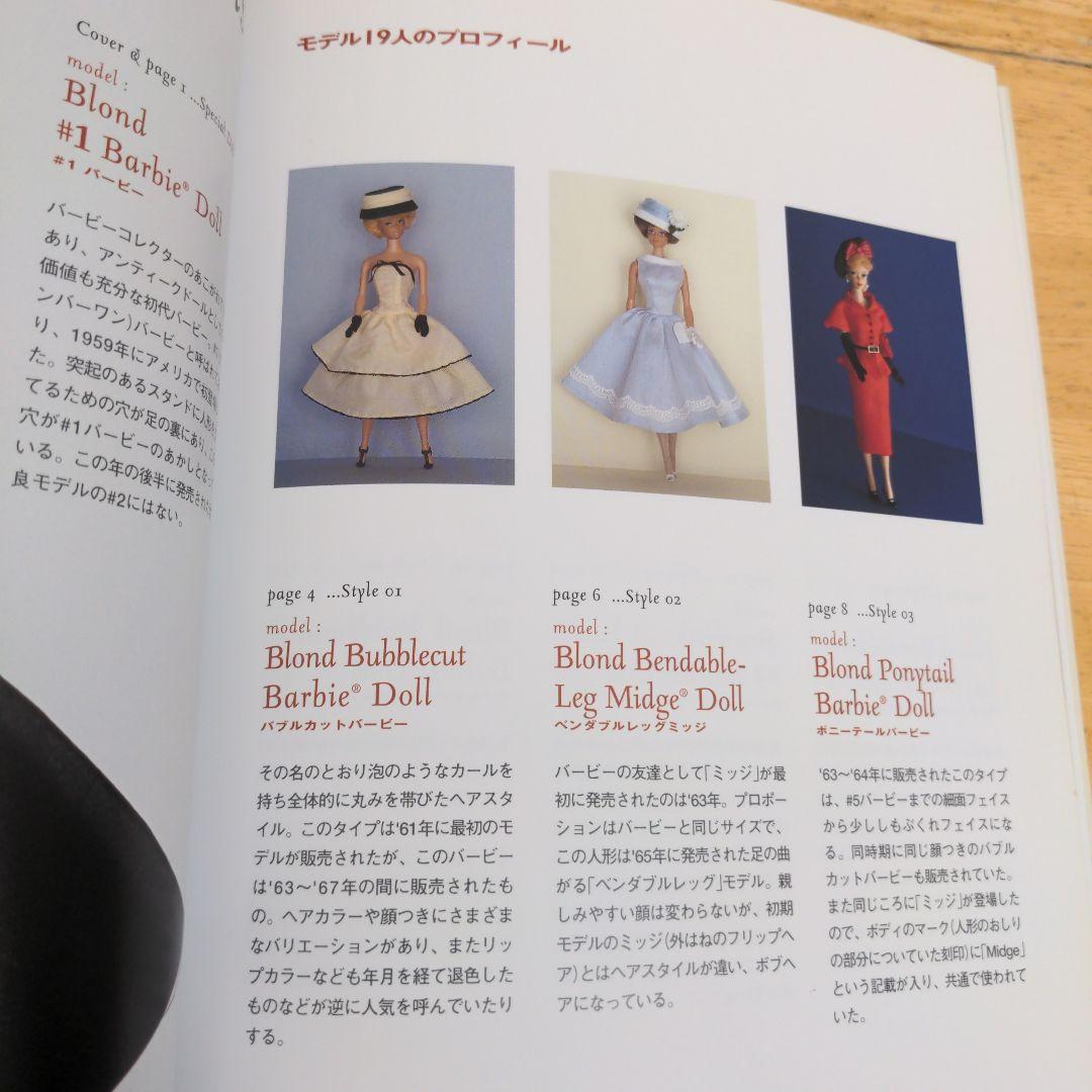【希少】バービー・モード : クラシックバービーのためのドレスブック　蜜蜂けいと