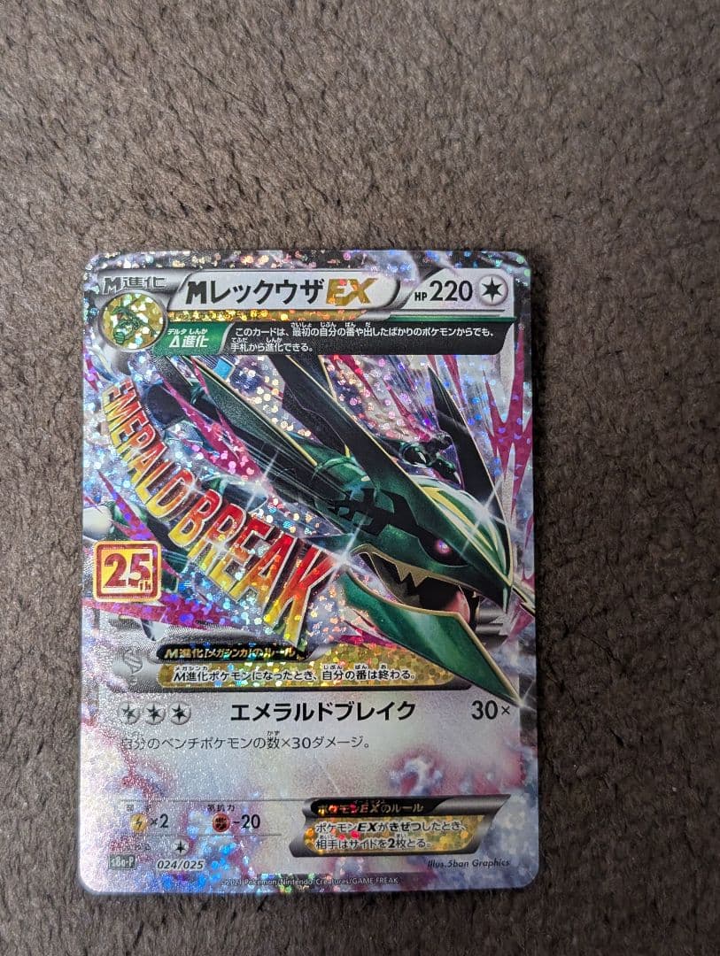 MレックウザEX プロモカードパック 25th ANNIVERSARY edi