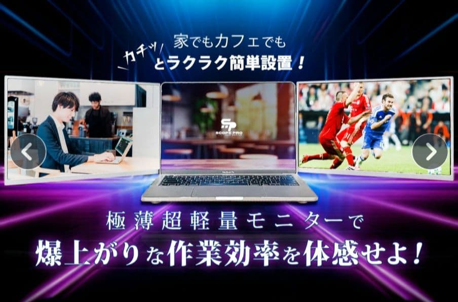 【超希少】極薄超軽量モバイルディスプレイ580g14.0インチPC本体に取り付け