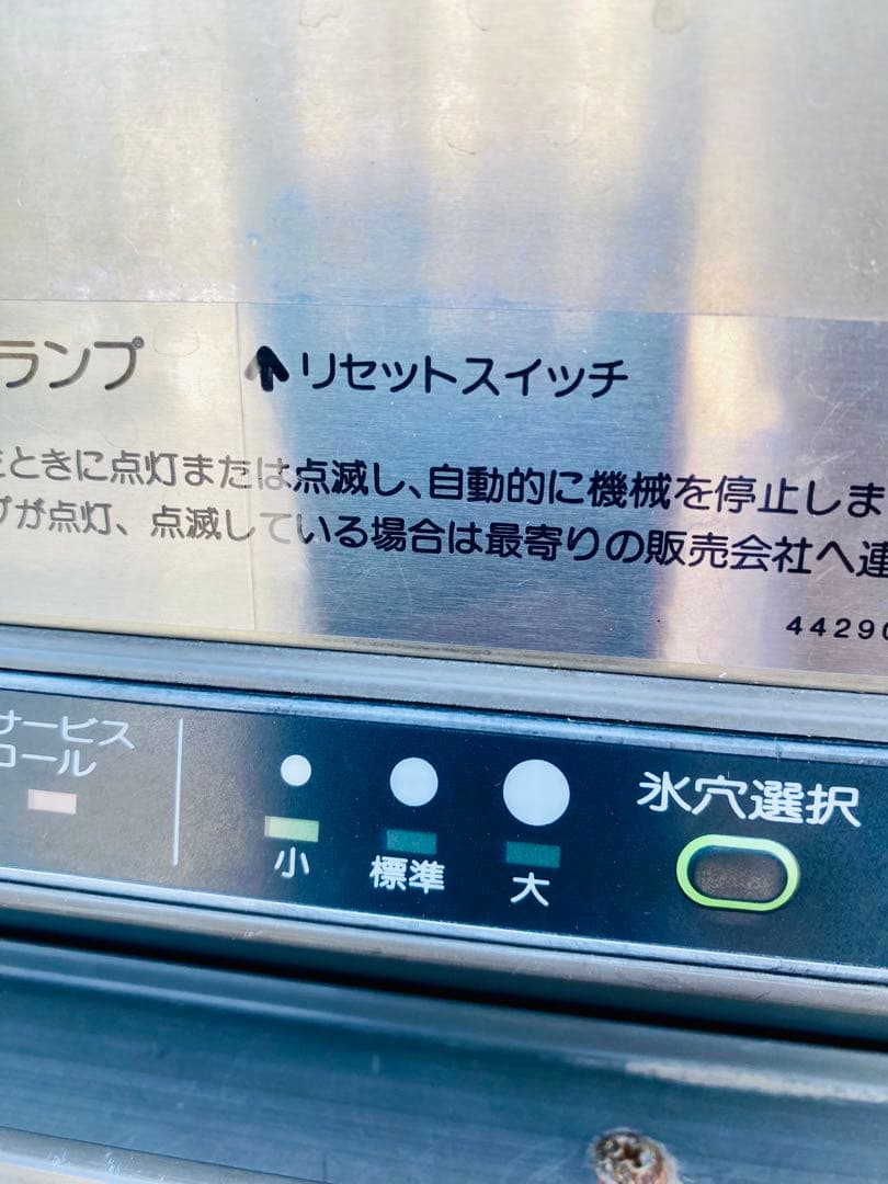 ホシザキ 製氷機 ステンレス46キロ IM-30TL動作確認済みです