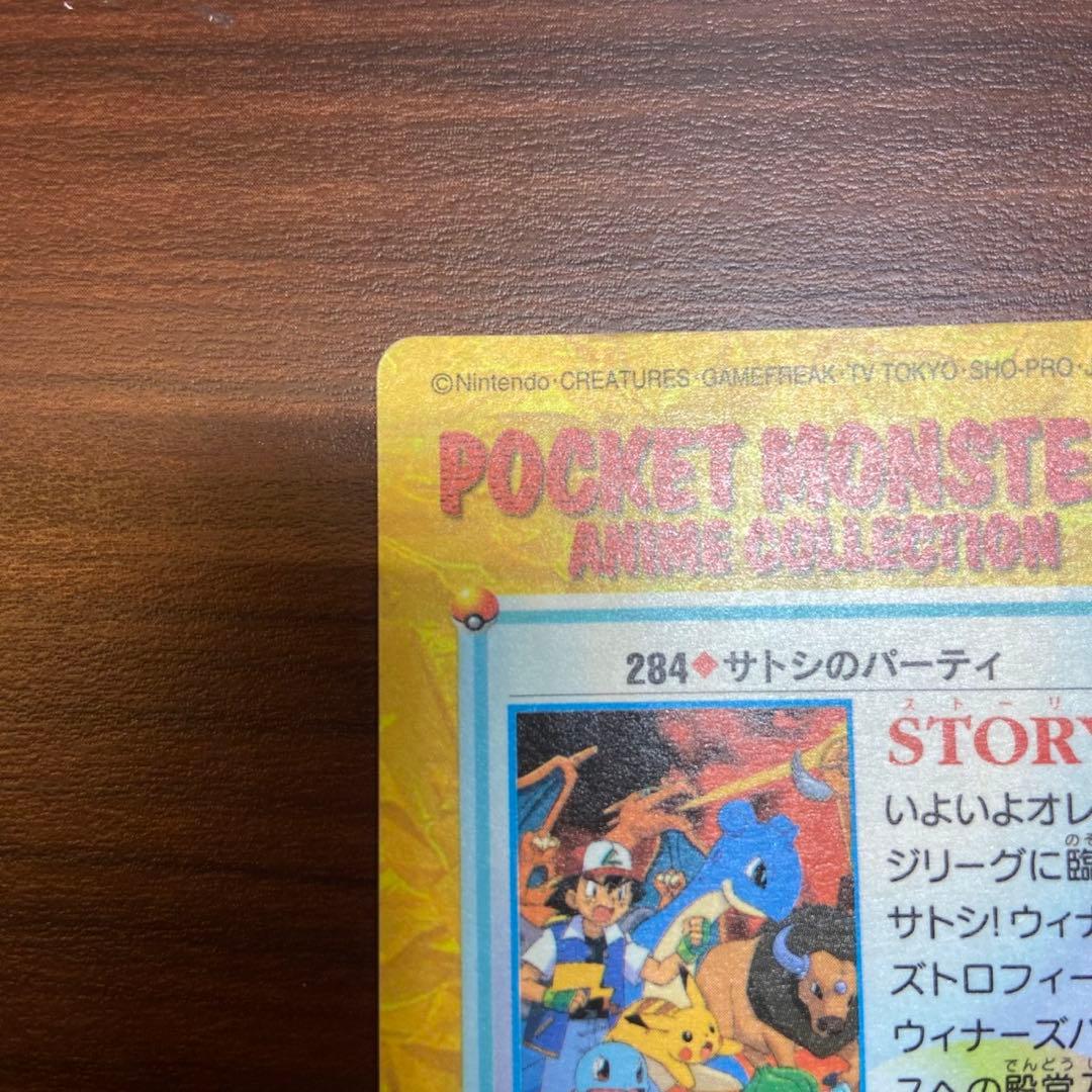 カードダス ポケットモンスター No.284 サトシのパーティ 5747