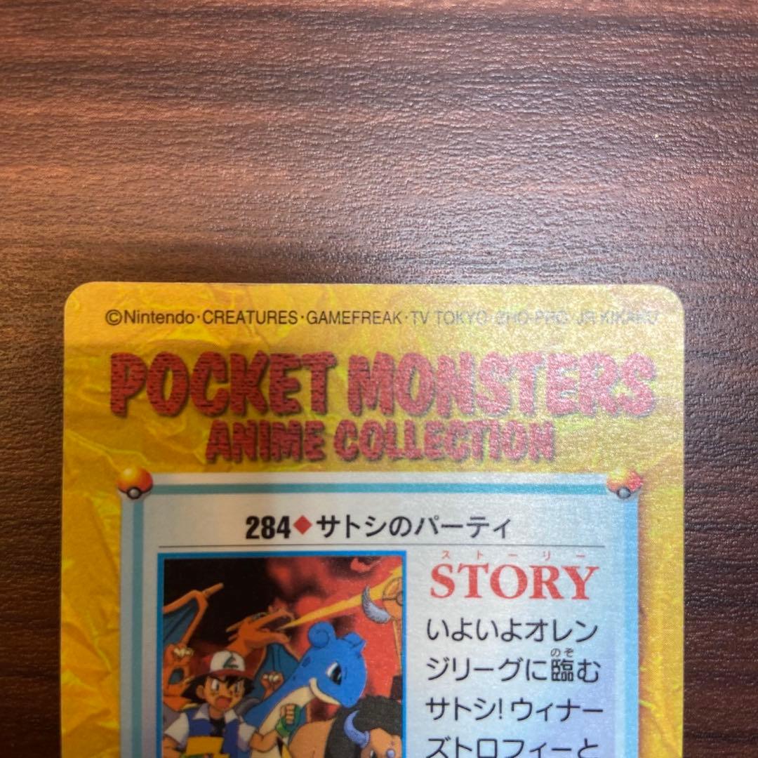 カードダス ポケットモンスター No.284 サトシのパーティ 5747