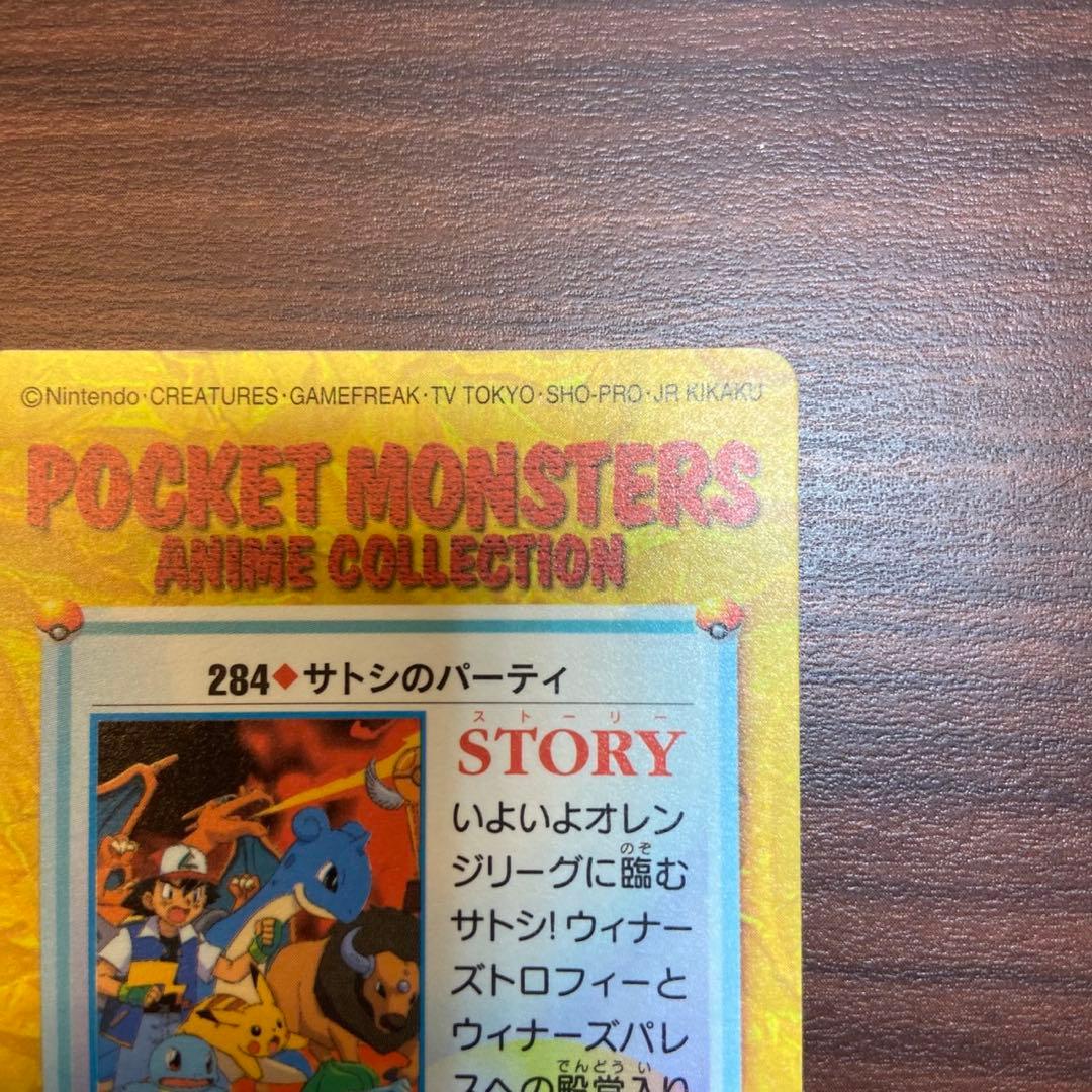 カードダス ポケットモンスター No.284 サトシのパーティ 5747