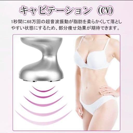 家庭用 キャビテーションマシン 　高周波 振動