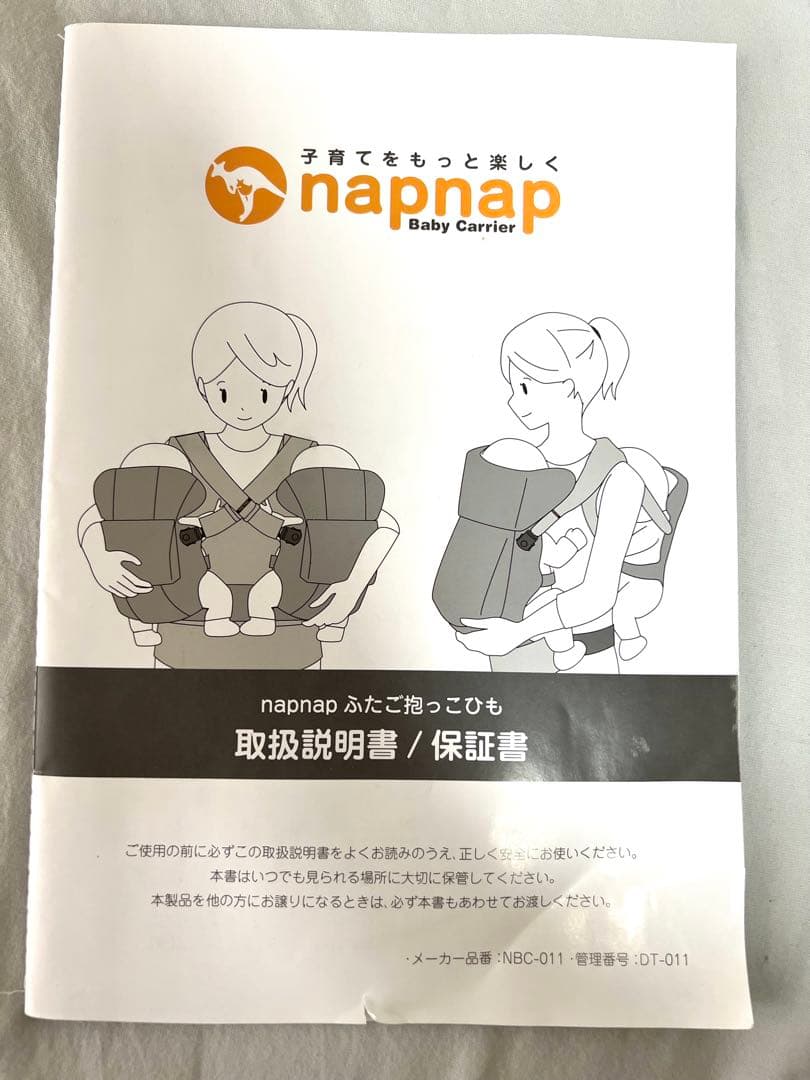 【試着のみ】napnap ふたご抱っこひも ネイビー