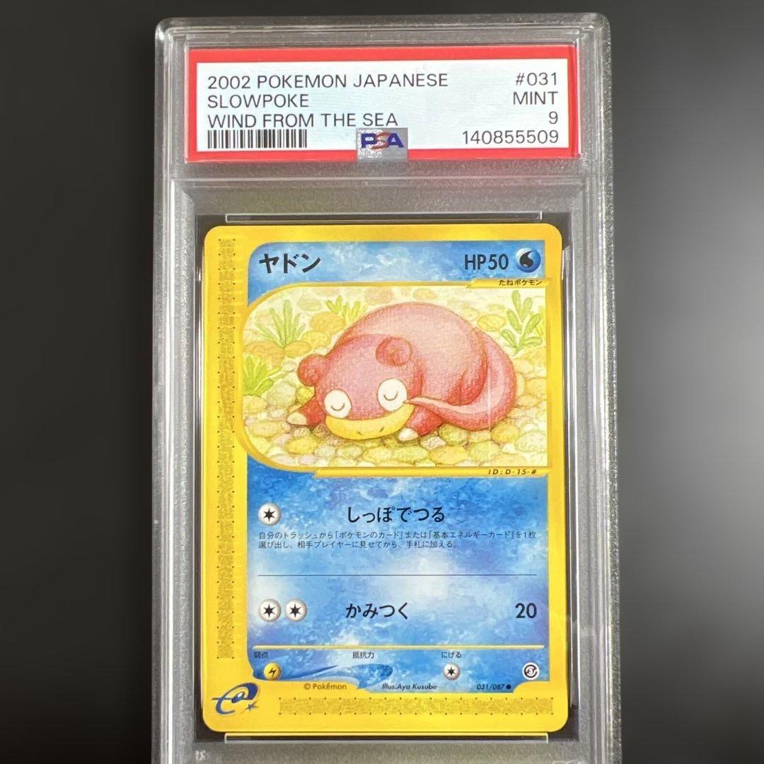 【PSA9】ポケモンカードｅ　ヤドン 海からの風