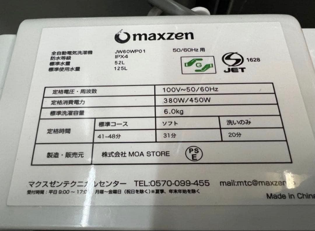 【高年式】2020年式 6kg マックスゼン 洗濯機 JW60WP01