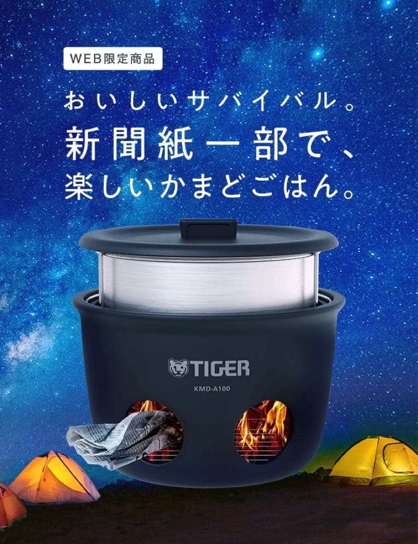 新品 未開封 タイガー 野外炊飯器 KMD-A100 ブラック 白米5合