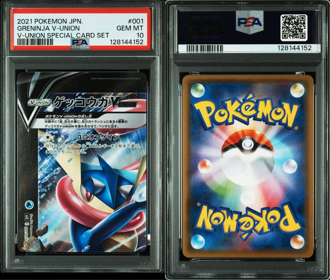 ふ*く様 PSA10 ゲッコウガV-UNION GRENINJA