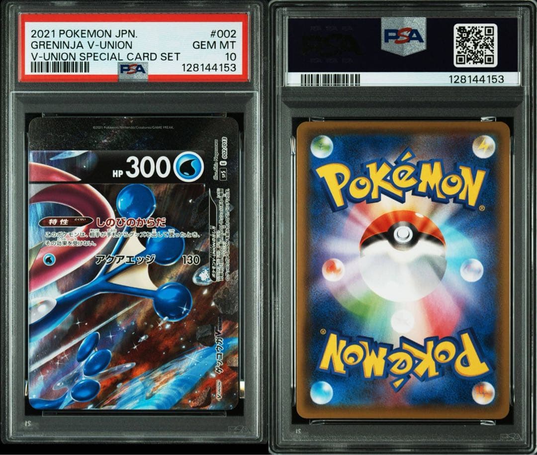 ふ*く様 PSA10 ゲッコウガV-UNION GRENINJA