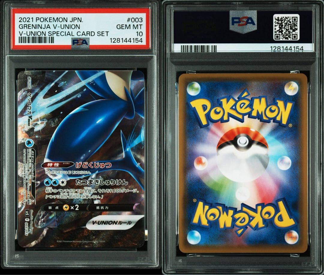 ふ*く様 PSA10 ゲッコウガV-UNION GRENINJA