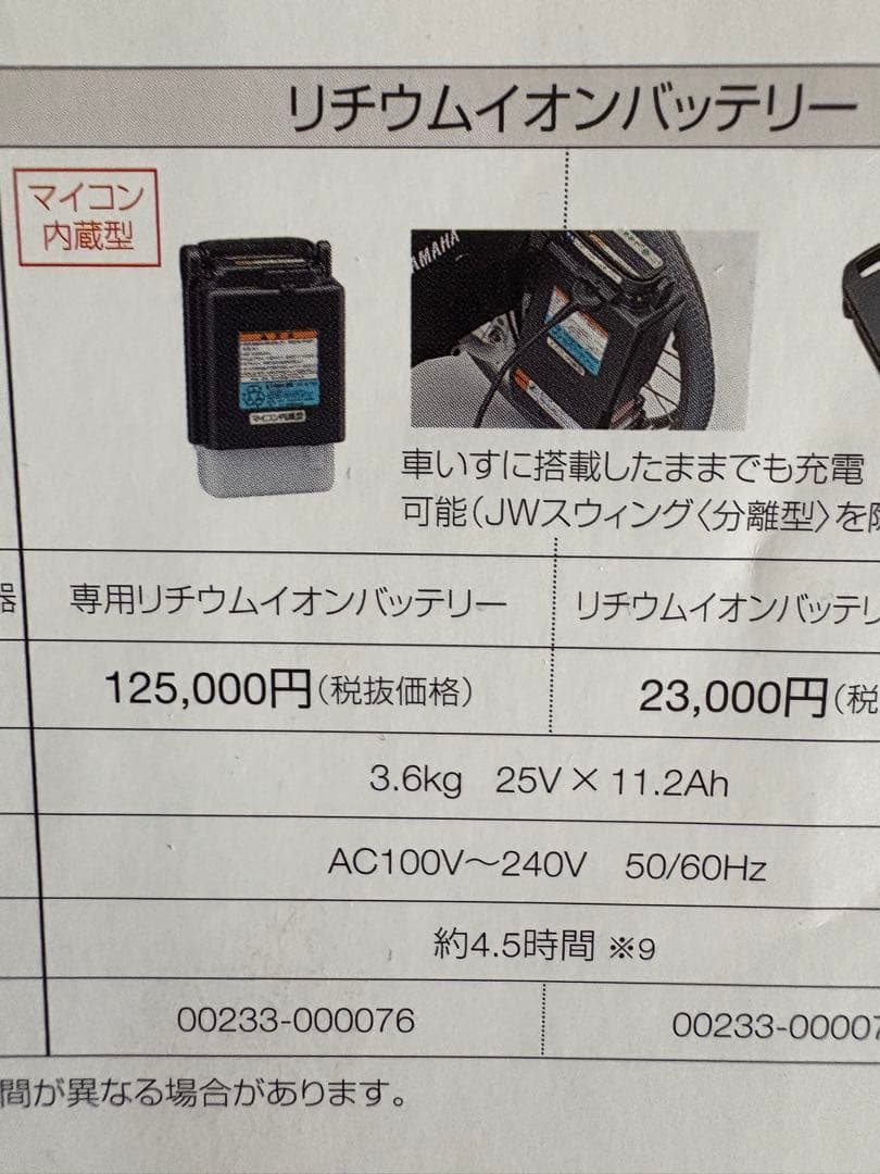 新品未使用YAMAHA リチウムイオンバッテリー 電動車椅子　2025年製