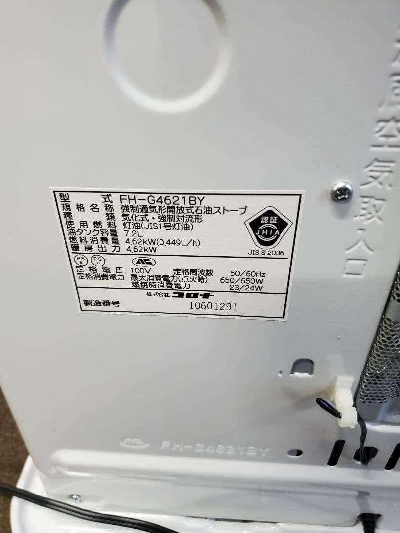 コロナ FH-G4621BY-W 石油ファンヒーター 木造12畳コンクリ17畳