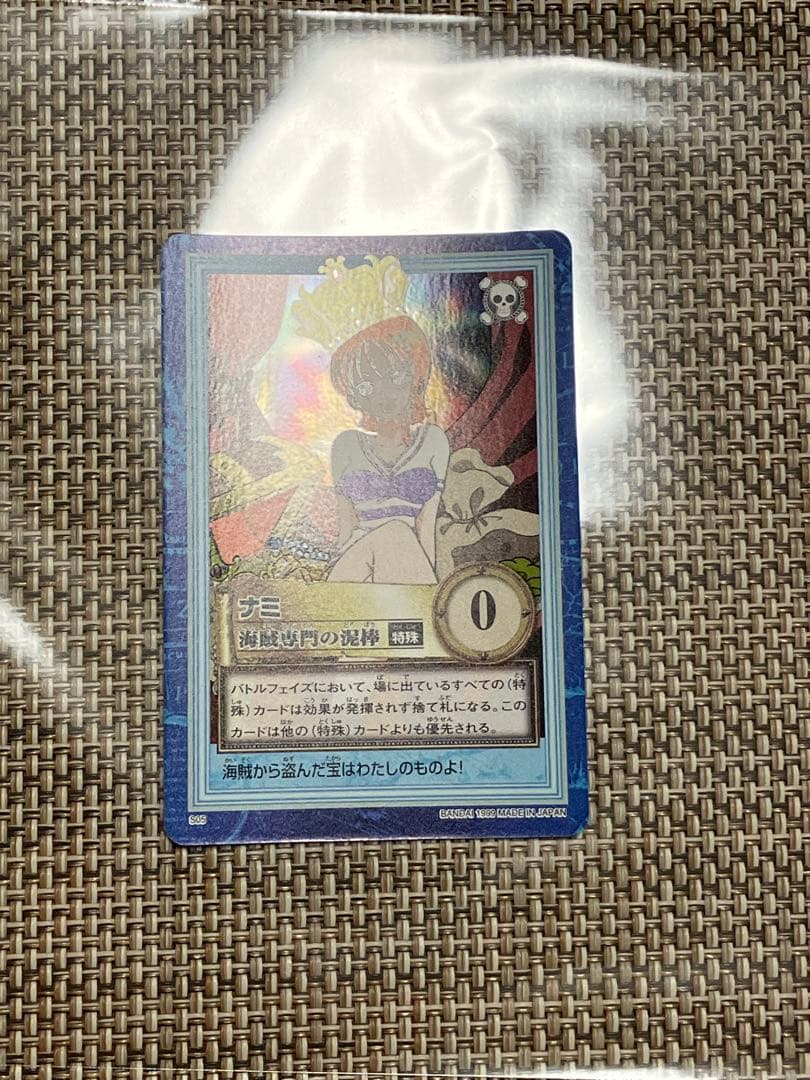 【初版】ワンピース カードダス ハイパーバトル ナミ S05 海賊専門の泥棒