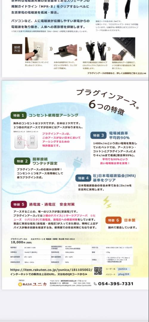 ユニカ Yunica プラグインアース 電磁波