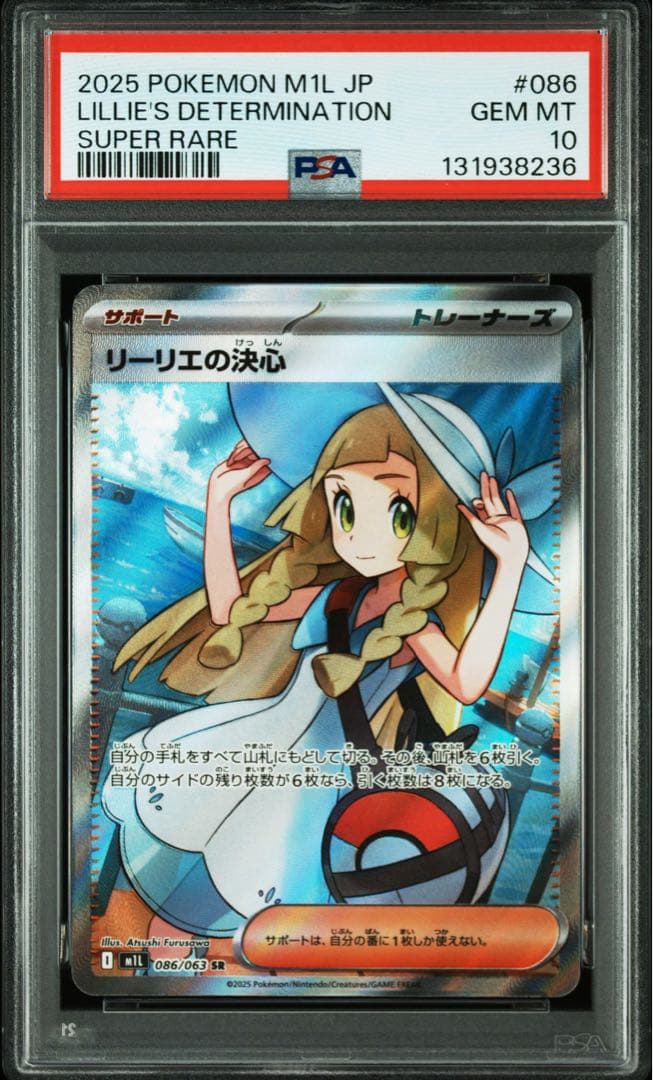 リーリエの決心 SR PSA10 ポケモンカード