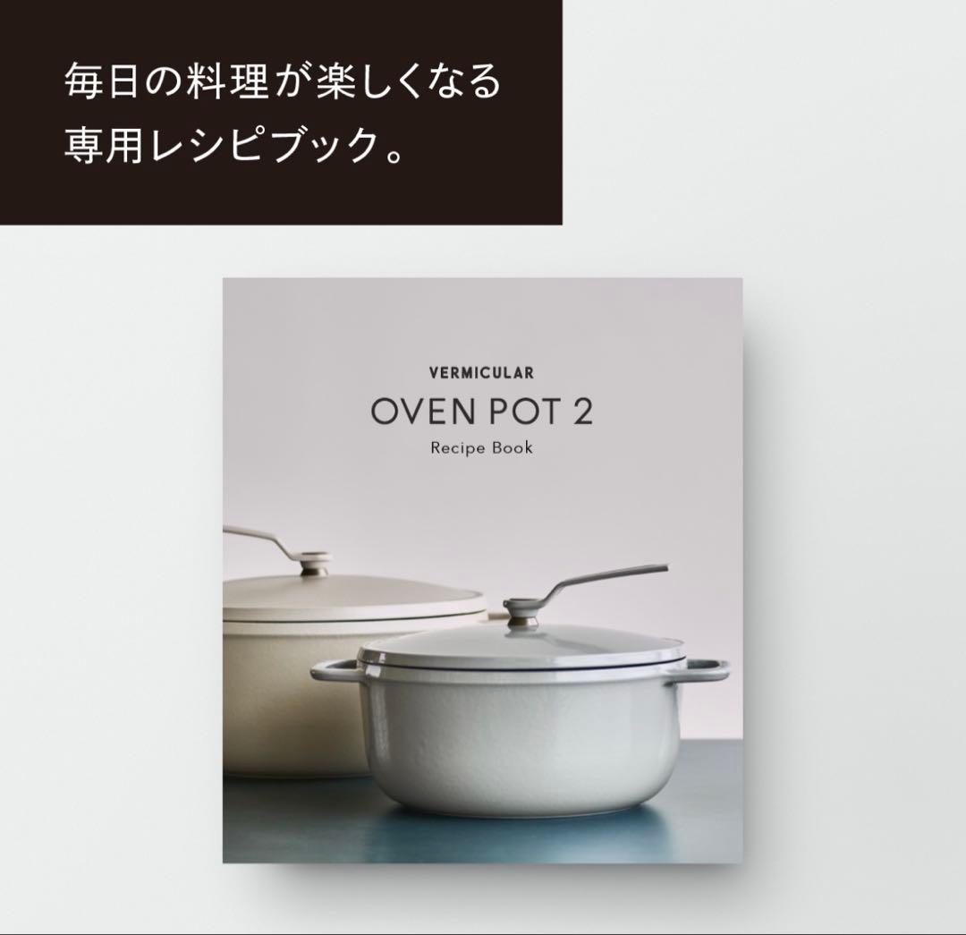 期間限定値下げ　バーミキュラ　オーブンポット2 22cm ベージュ