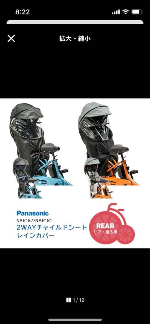 最終値下げ！Panasonic チャイルドシートカバー (後) NAR187