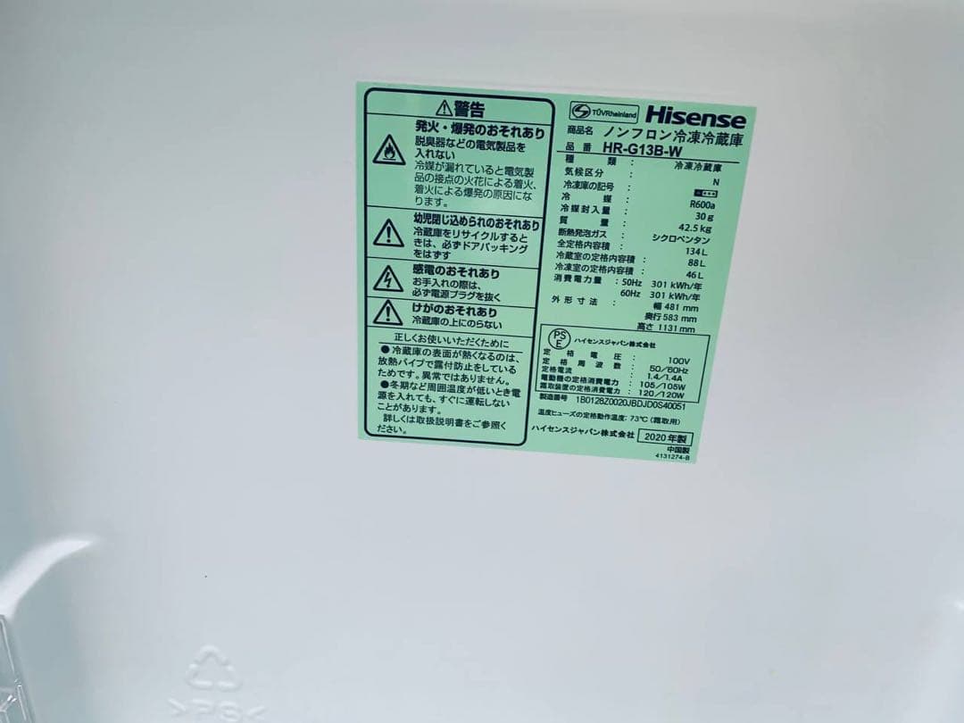 ①✅Hisense2ドア冷凍冷蔵庫✅送料設置無料 ✅HR-G13B-W✅