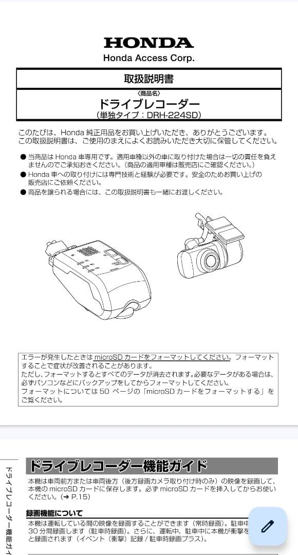 【値下】新品未使用　ホンダアクセス　純正 ドライブレコーダー 前後セット