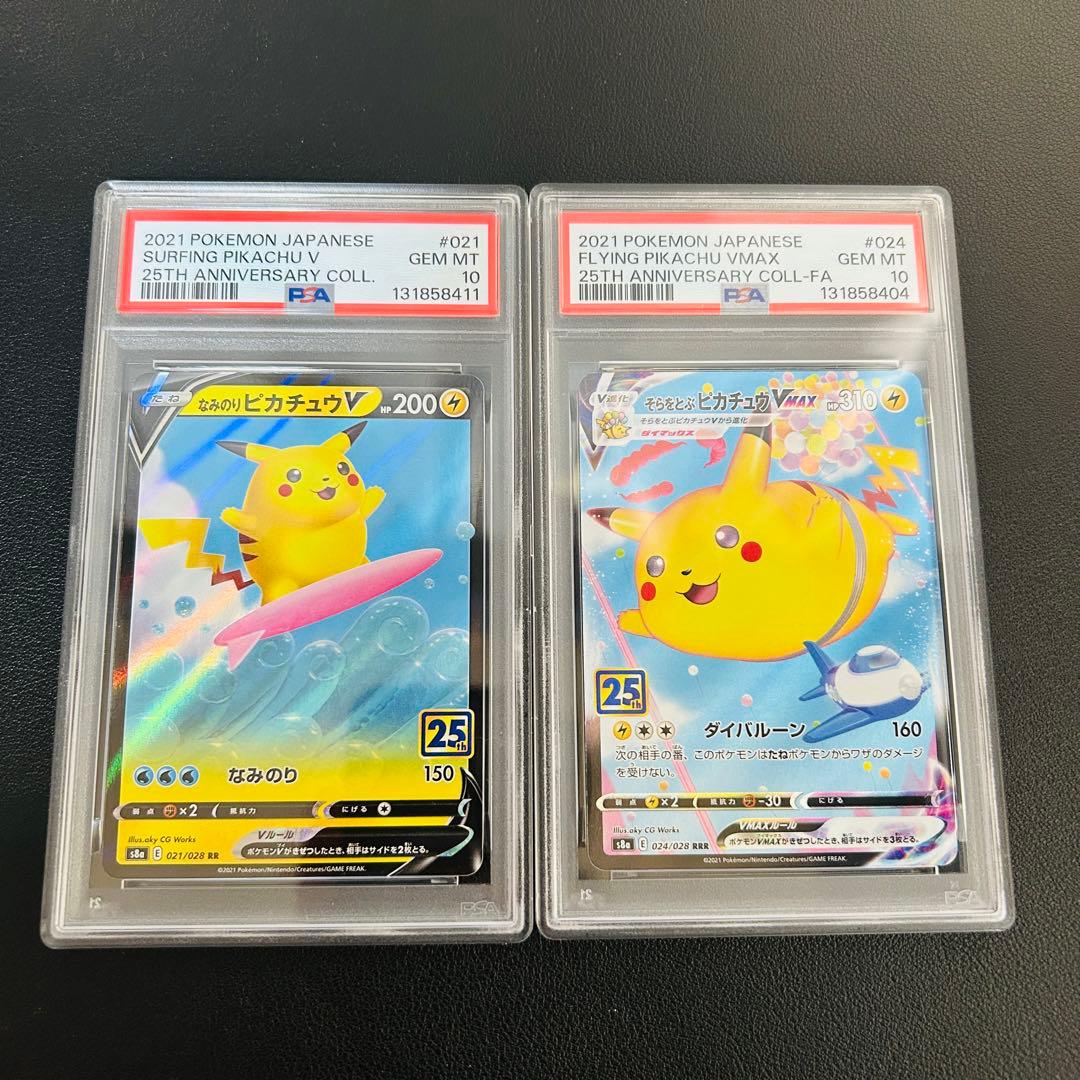 PSA10 なみのりピカチュウV そらをとぶピカチュウV ポケモン ポケか