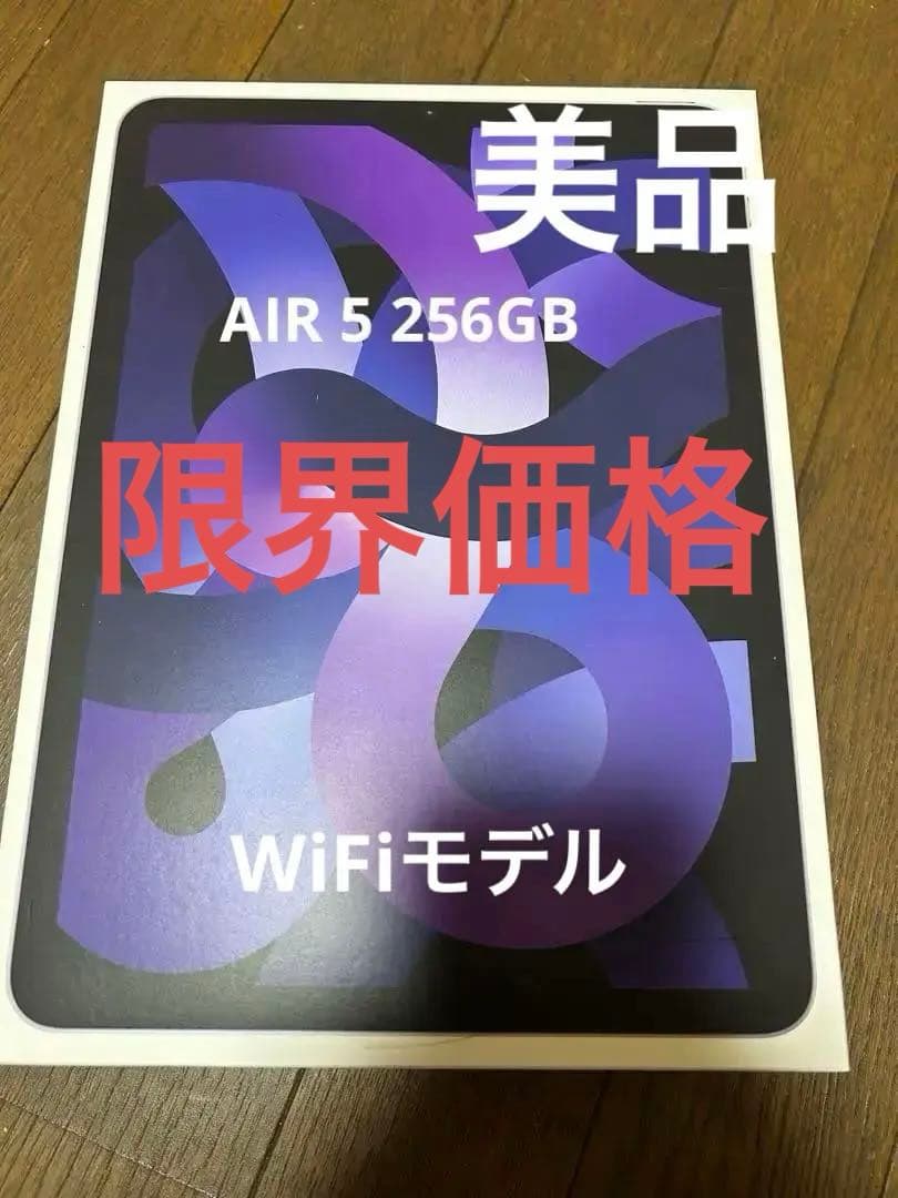 【お盆特別セール】Apple iPad Air 11インチ 第5世代 256GB