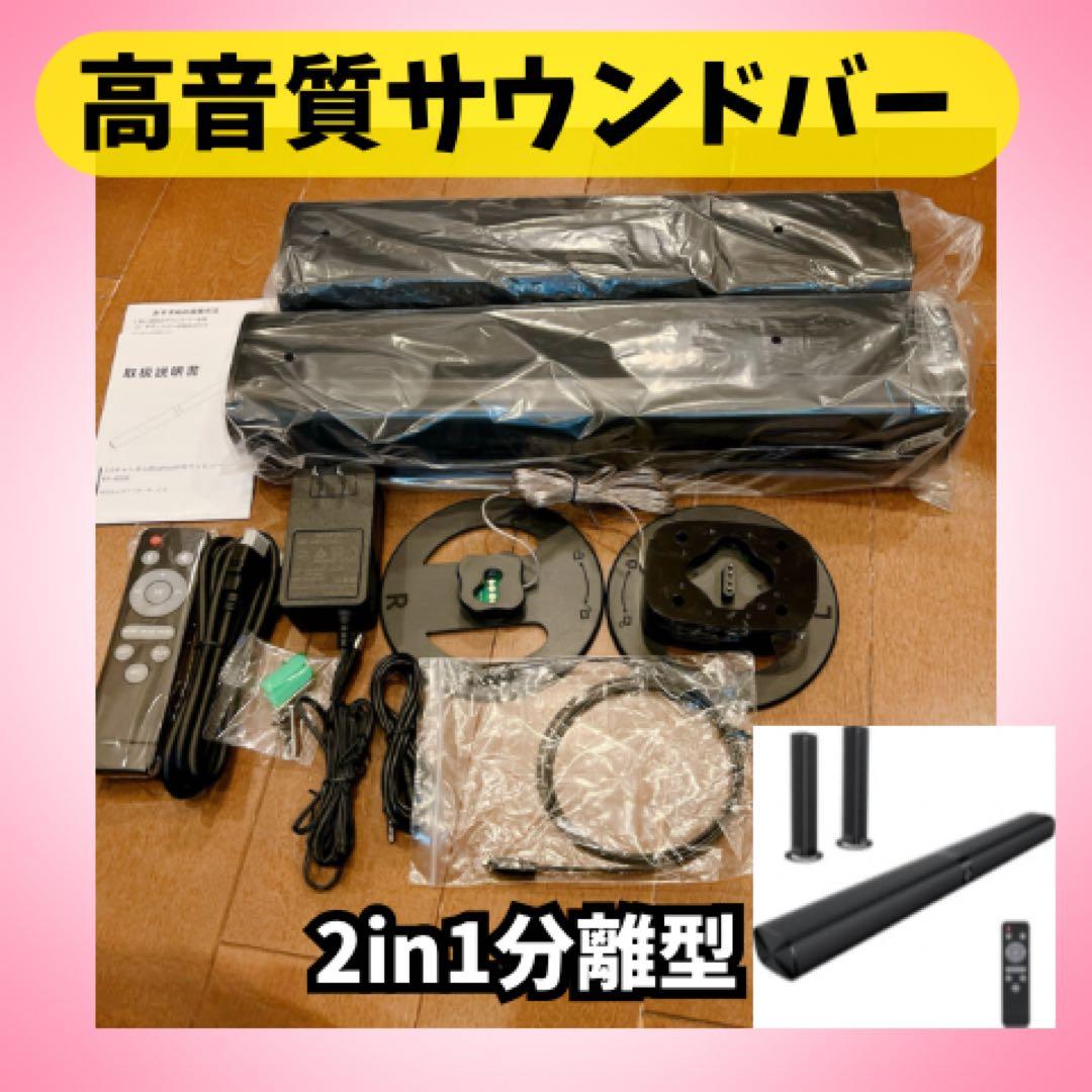 ✨2in1分離型✨高音質サウンドバー Bluetooth5.3 テレビスピーカー