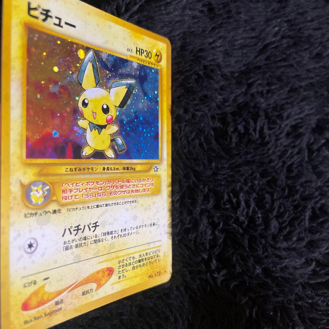 【超美品】旧裏　ピチュー　レア