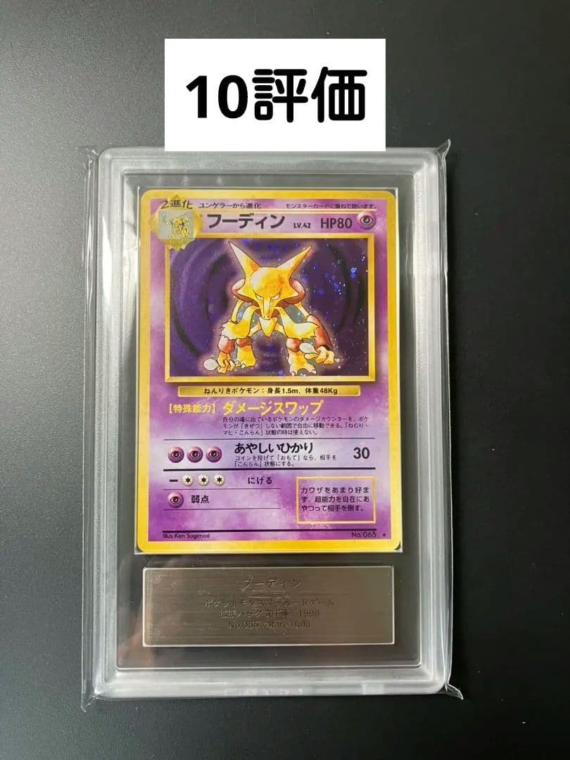 【ARS10】　フーディン　旧裏　ポケモンカード