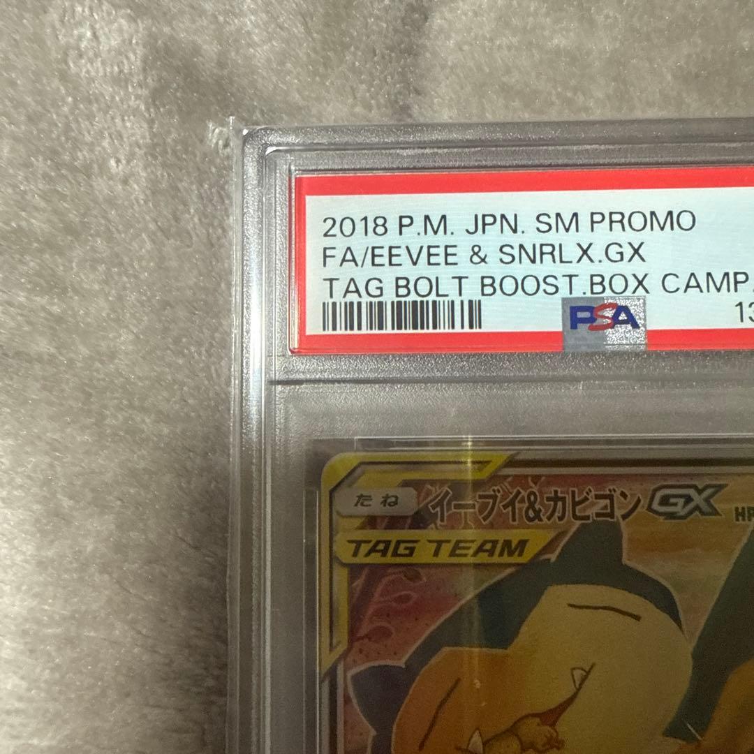 イーブイ＆カビゴンGX PROMO SM-Pプロモカード 297/SM-P