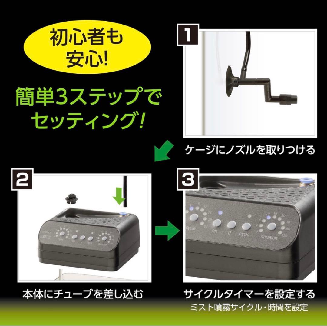 【新品】自動霧吹き　ＧＥＸエキゾテラ　モンスーンソロ　ミスティング