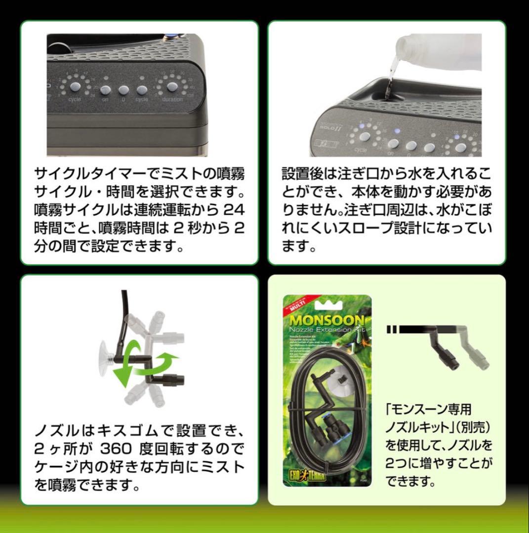 【新品】自動霧吹き　ＧＥＸエキゾテラ　モンスーンソロ　ミスティング