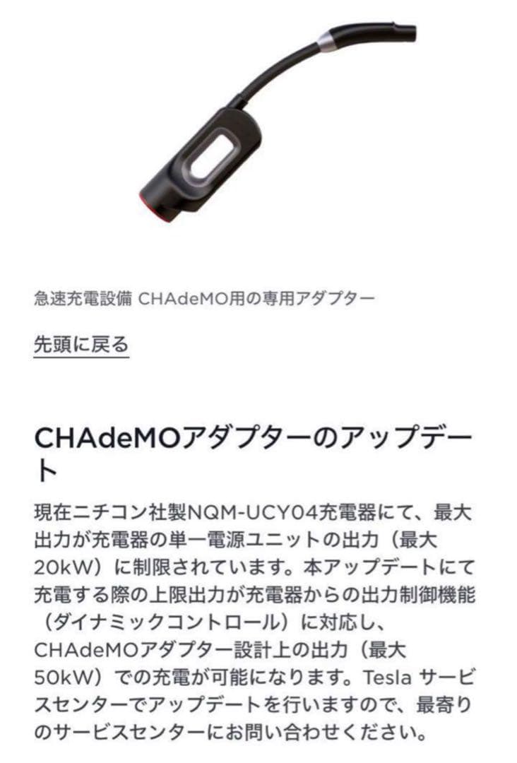 日本製　テスラ　CHAdeMO チャデモアダプター　　アップデート済
