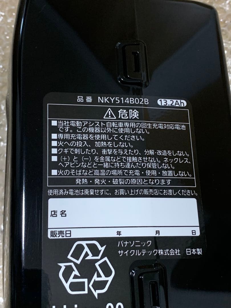 【新品】パナソニック電動自転車バッテリー(NKY514B02B)13.2Ah
