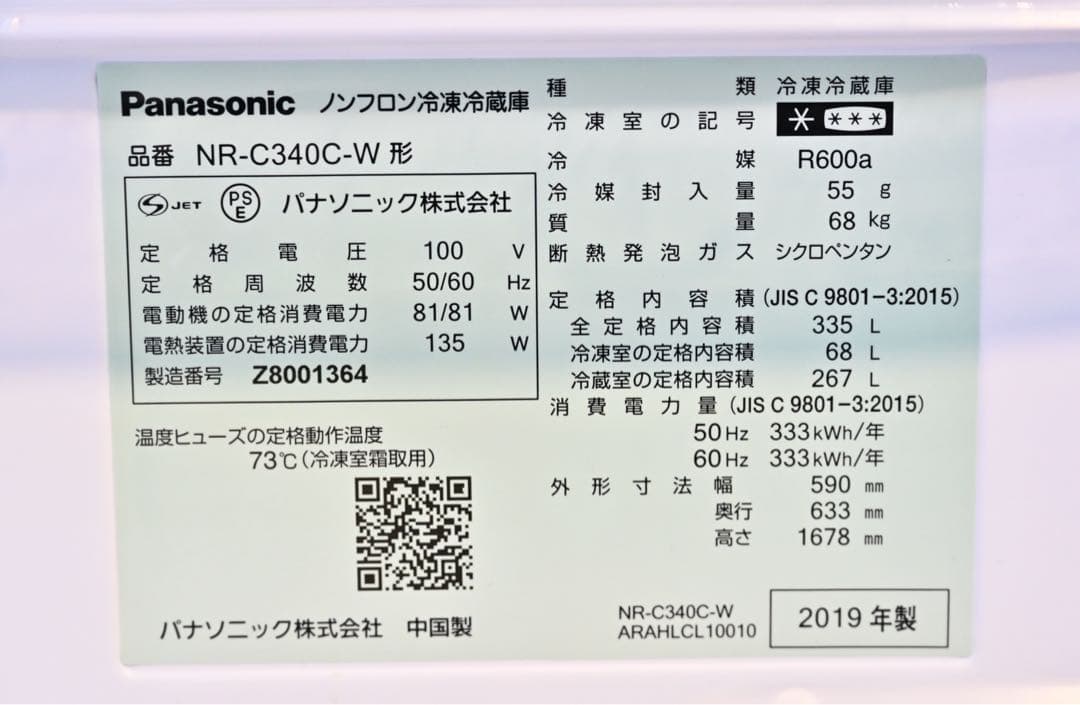 【最終値下げ】Panasonic 冷蔵庫 [335L /右開き]