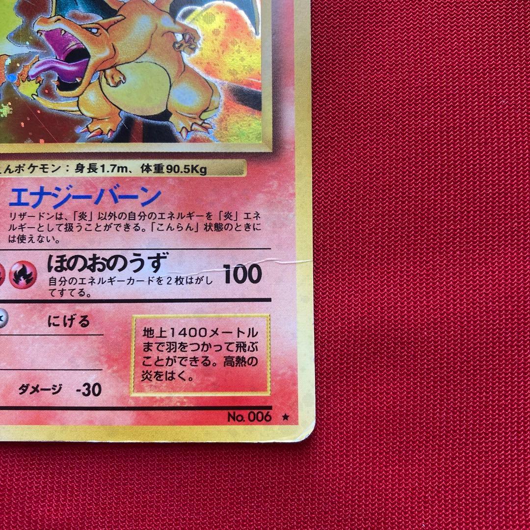 ポケモンカード　旧裏　リザードン　①