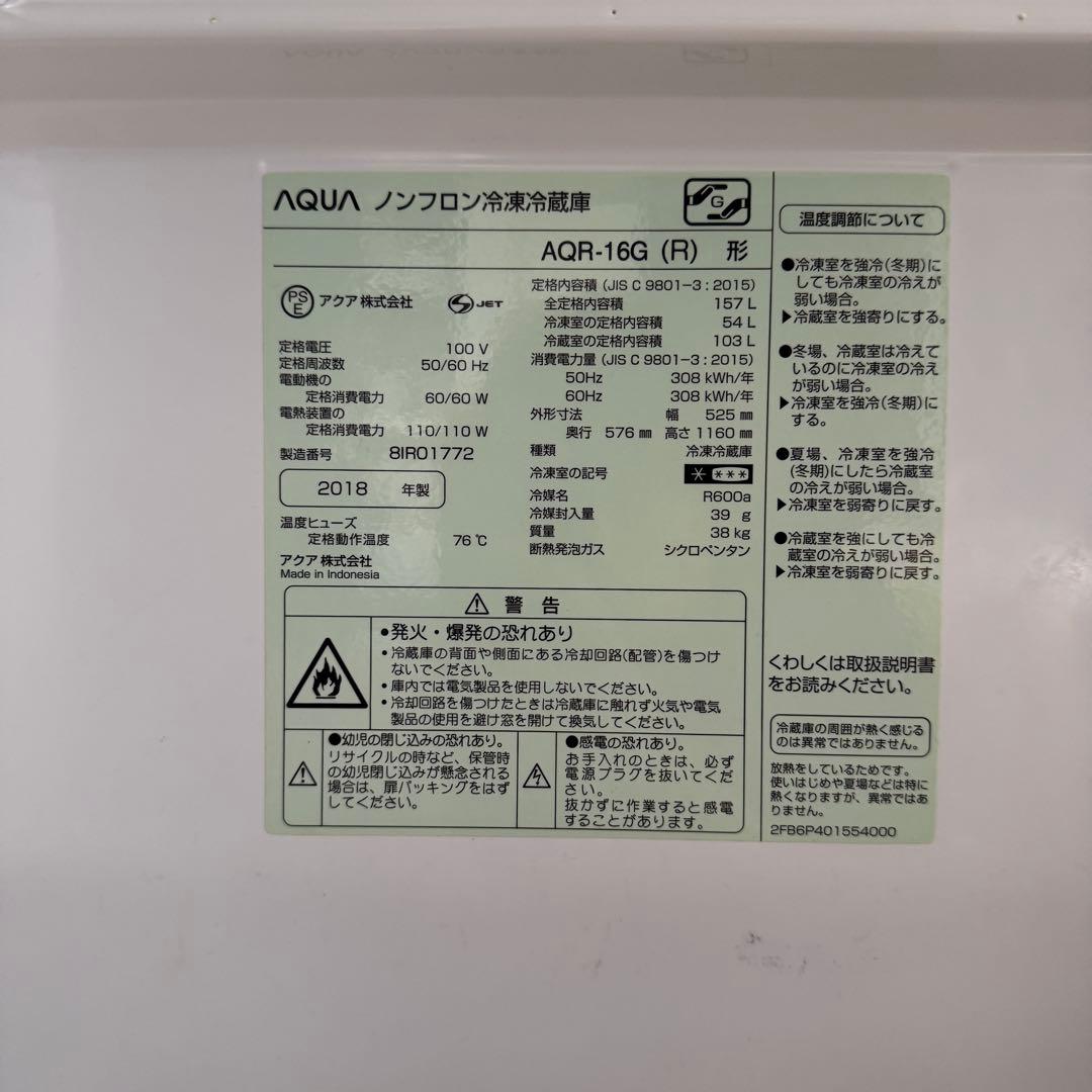 再値下げ　中古2ドア 冷蔵庫 アクア aqa-16g 2018年製 取説あり