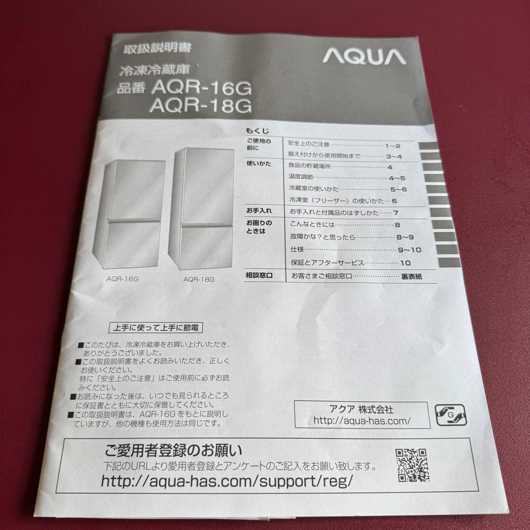再値下げ　中古2ドア 冷蔵庫 アクア aqa-16g 2018年製 取説あり
