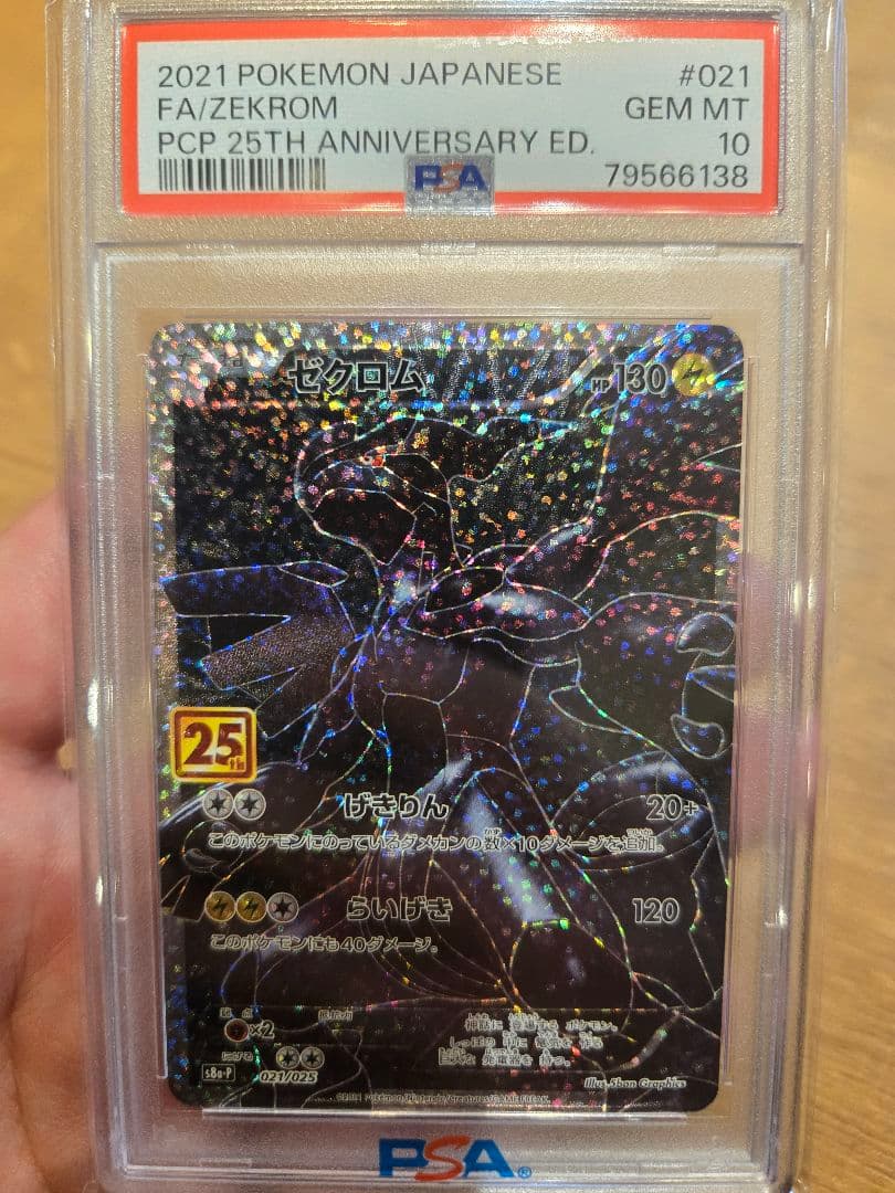 【PSA10】ゼクロム　25th　ポケモンカード　鑑定品