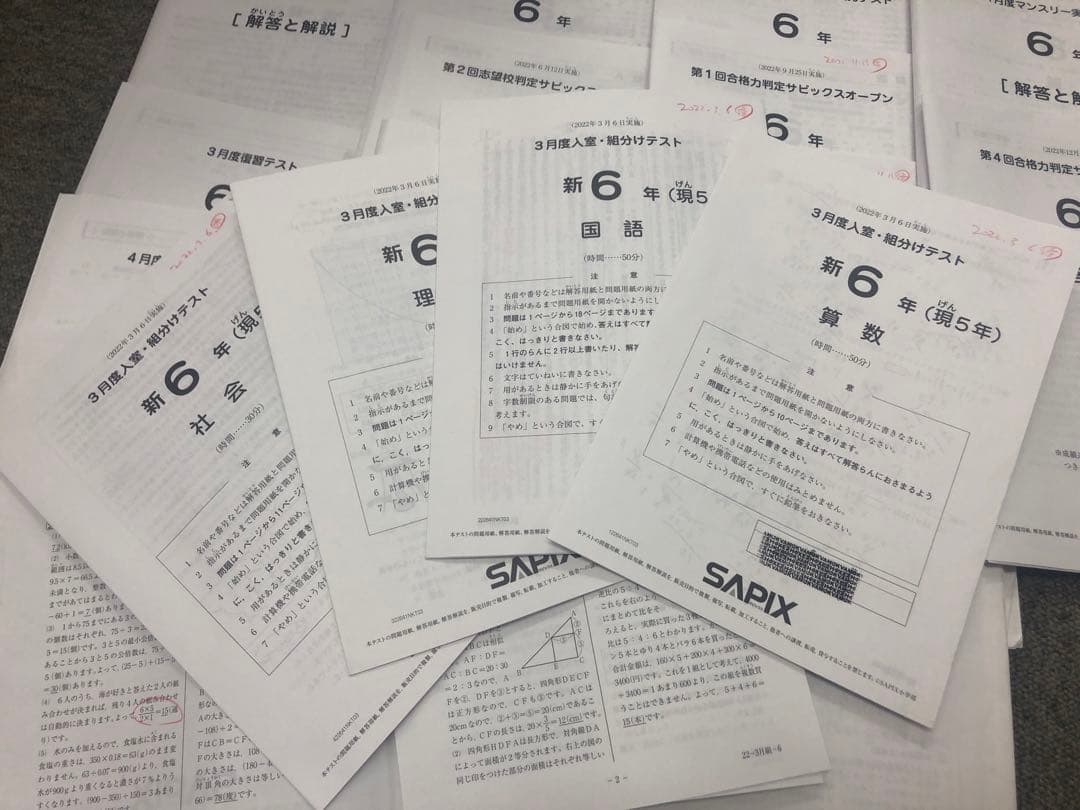 2022年度 　サピックス　6年　マンスリー志望校/合格力判定計17回　原本