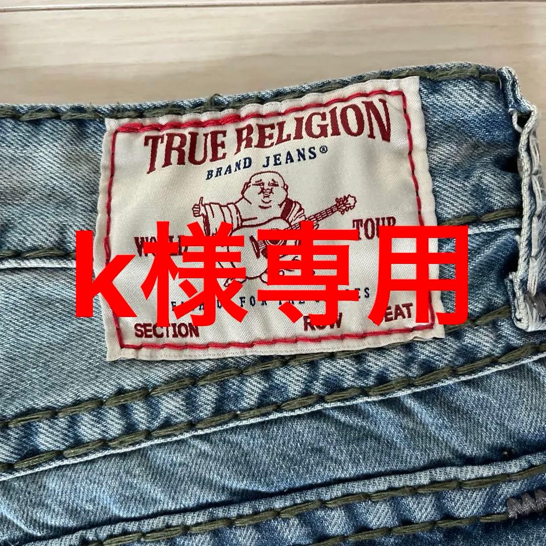 TRUE RELIGION バギーデニム ライトブルー