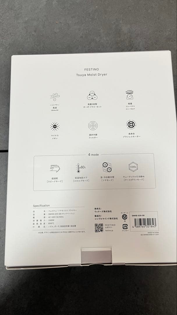 フェスティノ ツヤモイスト ドライヤー FESTINO SMHB-029-SB