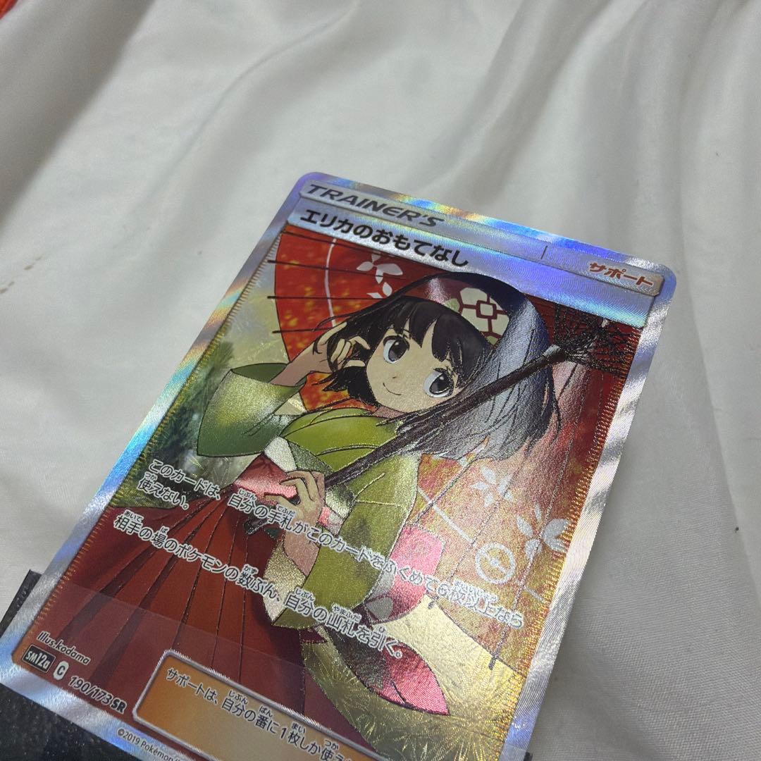 エリカのおもてなしSR