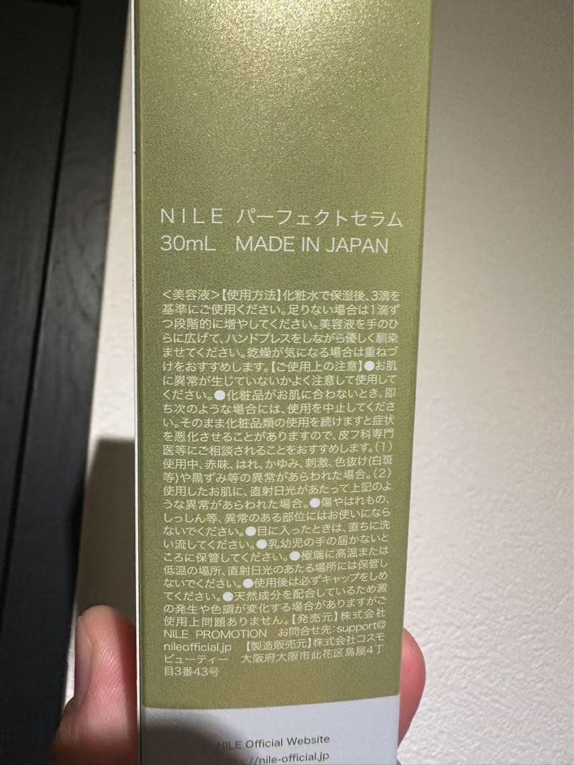 NILE 美容液 パーフェクトセラム 毛穴 レチノール ナイアシンアミド *5