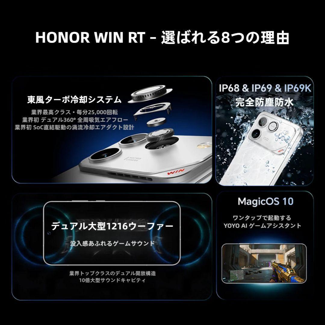 【Ferdi】HONOR WIN RT 16GB/512GB ホワイト