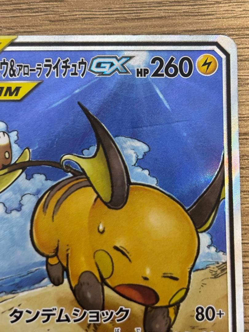♪*♪様 ライチュウ&アローラライチュウGX SA スペシャルアートレア　ライラ